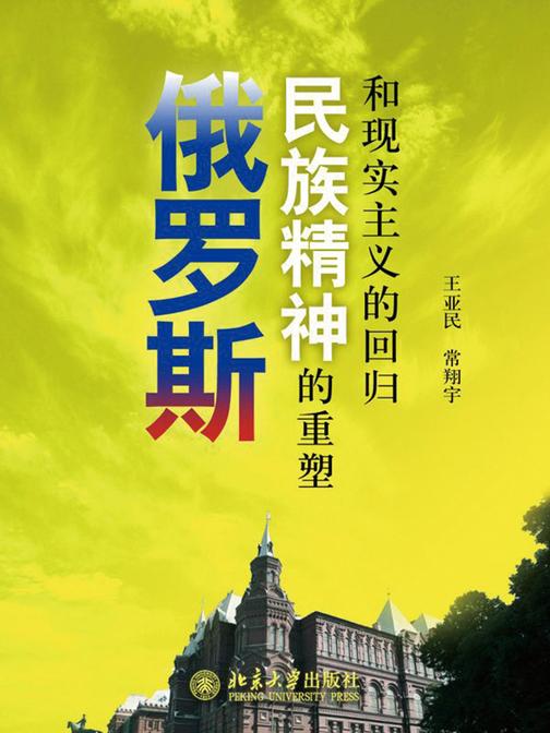 俄罗斯的重新崛起：俄罗斯民族精神的重塑和现实主义的回归——2008—2012年俄罗斯电影的发展变化
