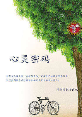 心灵密码