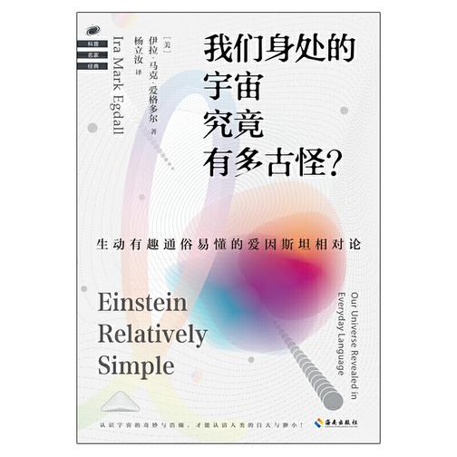 我们身处的宇宙究竟有多古怪?