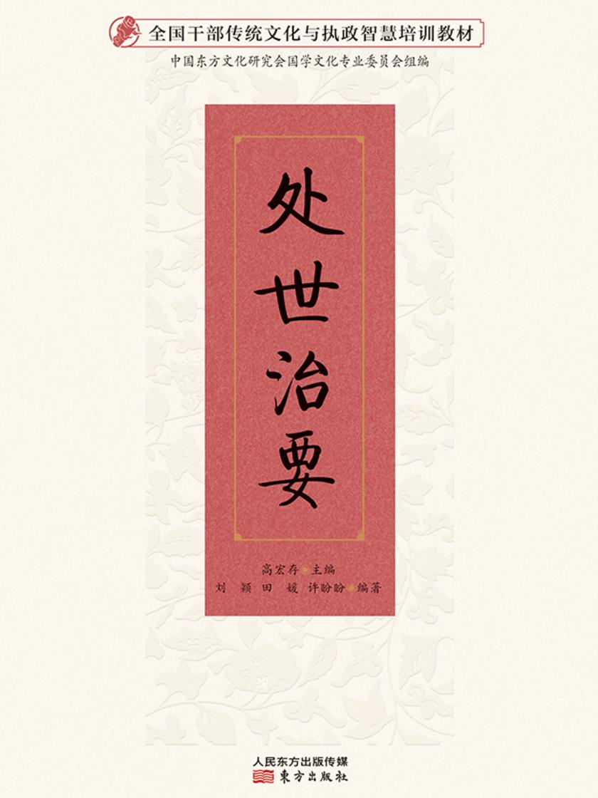处世治要