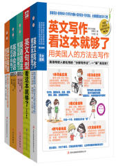 影响你一生的英语学习大全集（万用句型+经典阅读+地道会话+实用语法+超强写作，全5册）(试读本)