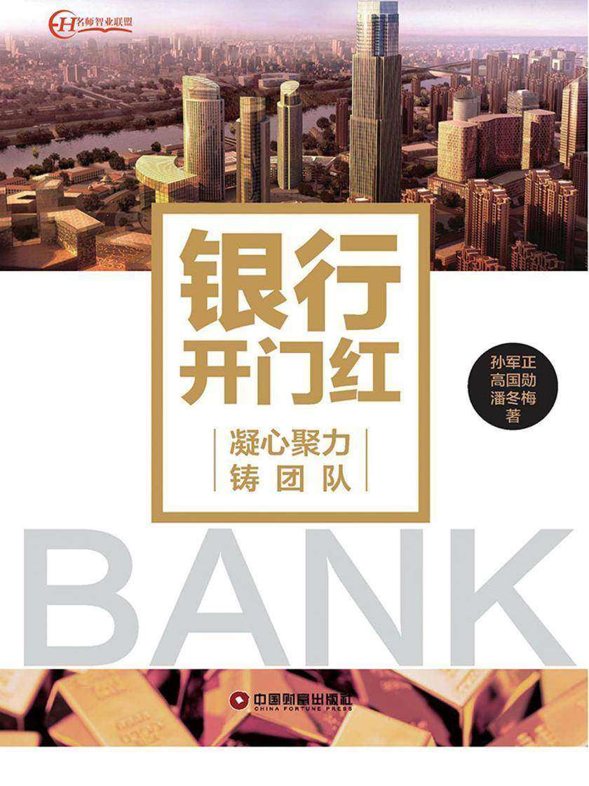 银行开门红