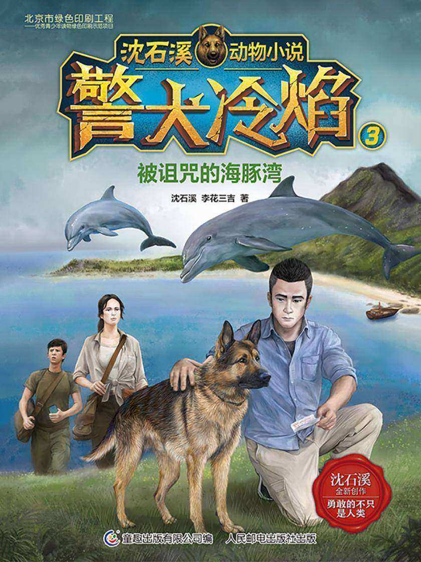 警犬冷焰3
