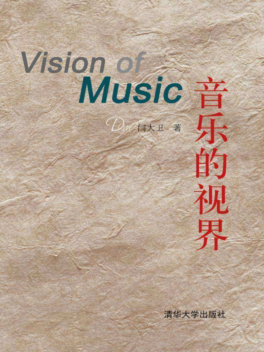 音乐的视界