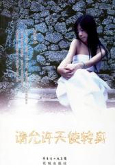 请允许天使转身