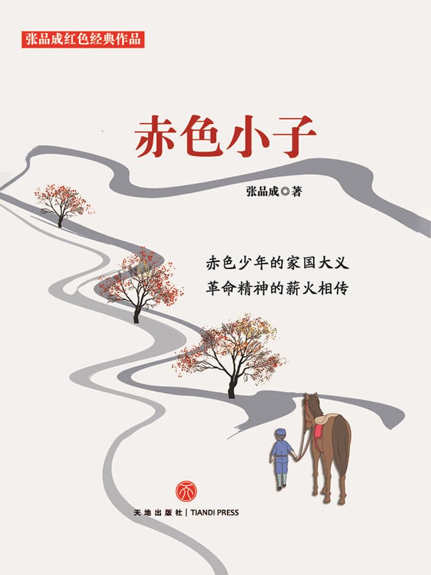 赤色小子