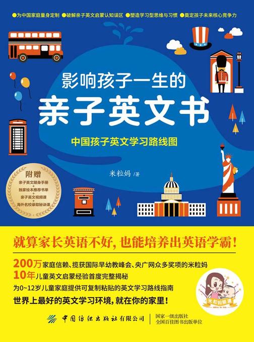 影响孩子一生的英文亲子书