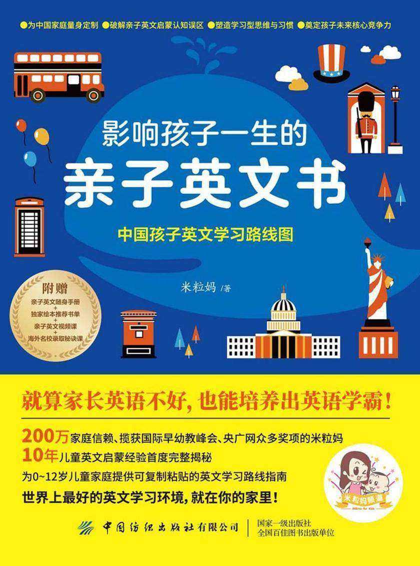 影响孩子一生的英文亲子书