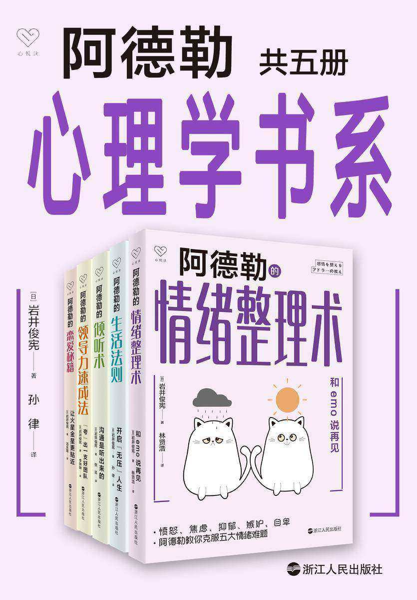 阿德勒心理学书系(共5册)
