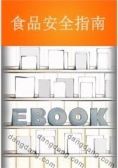 食品安全指南(仅适用PC阅读)