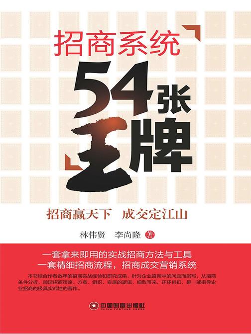 招商系统54张王牌
