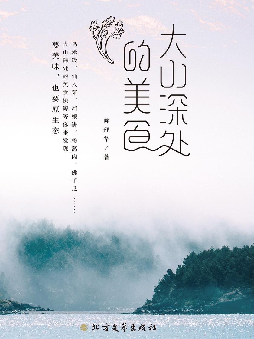 大山深处的美食