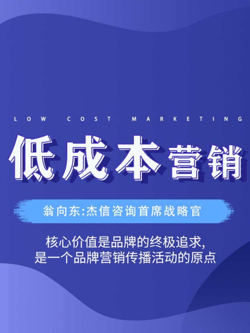 第10集 核心价值是品牌的终极追求,是一个品牌营销传播活动的原点(此商品为视频课程)