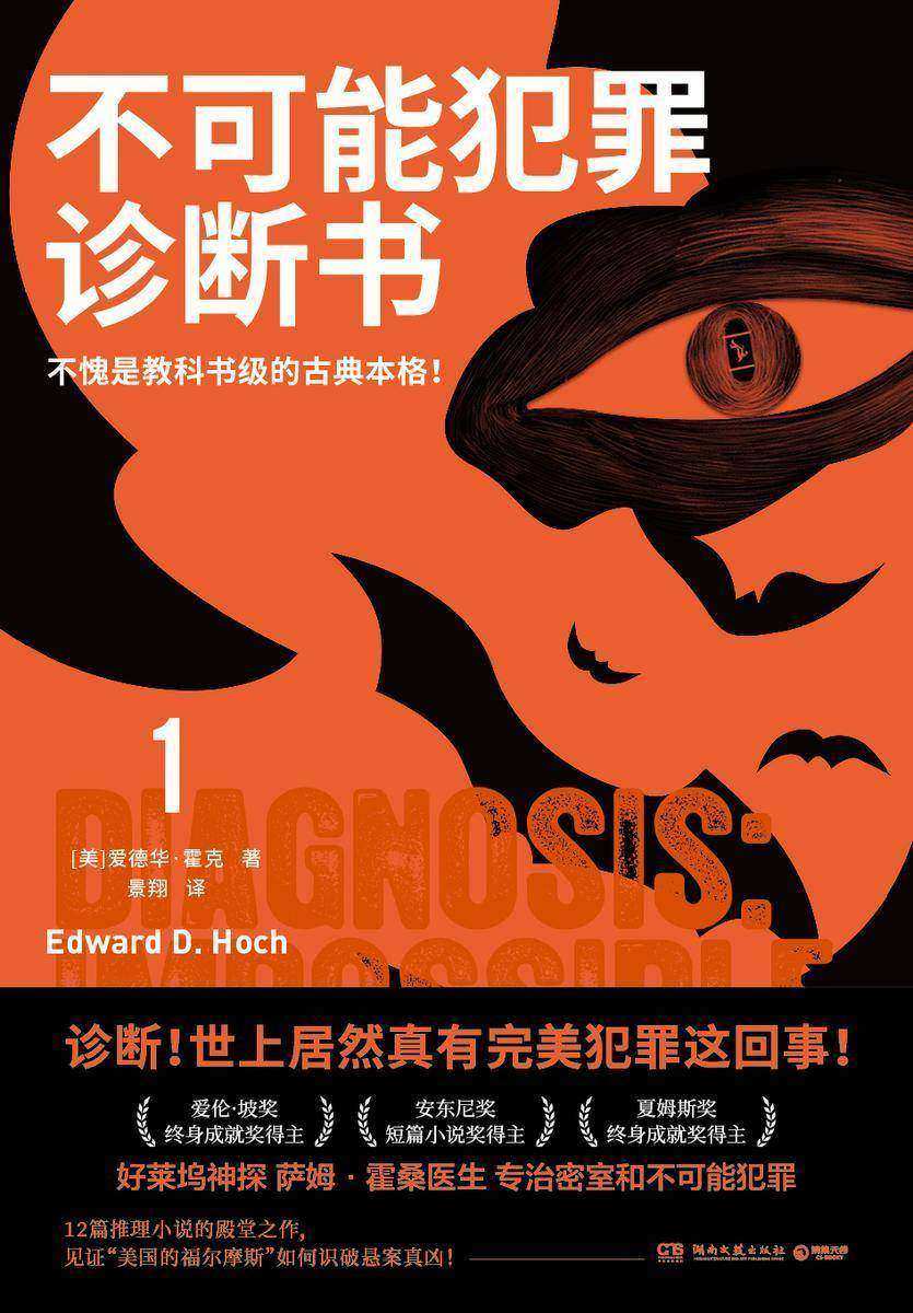 不可能犯罪诊断书.1