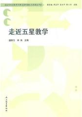 走近五星教学(仅适用PC阅读)