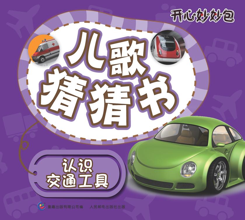 交通工具