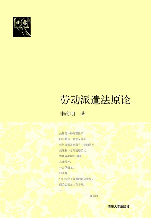 劳动派遣法原论