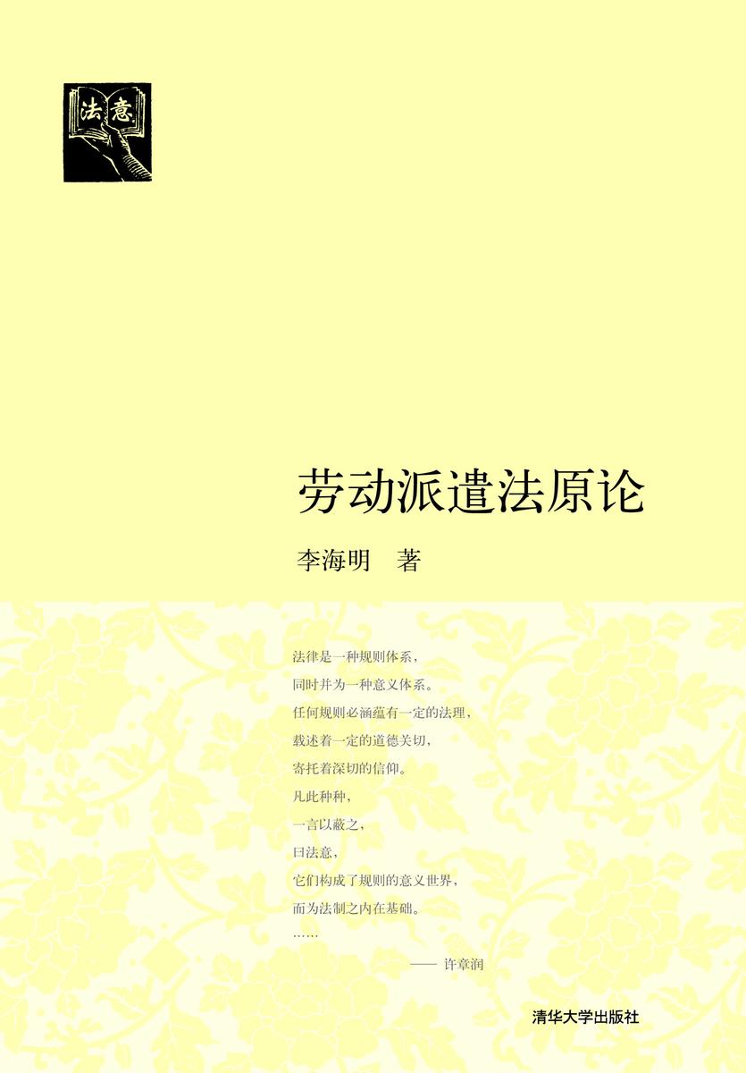 劳动派遣法原论