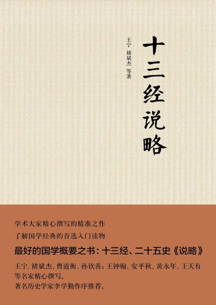 十三经说略  中华书局出品