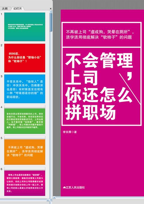 不会管理上司，你还怎么拼职场