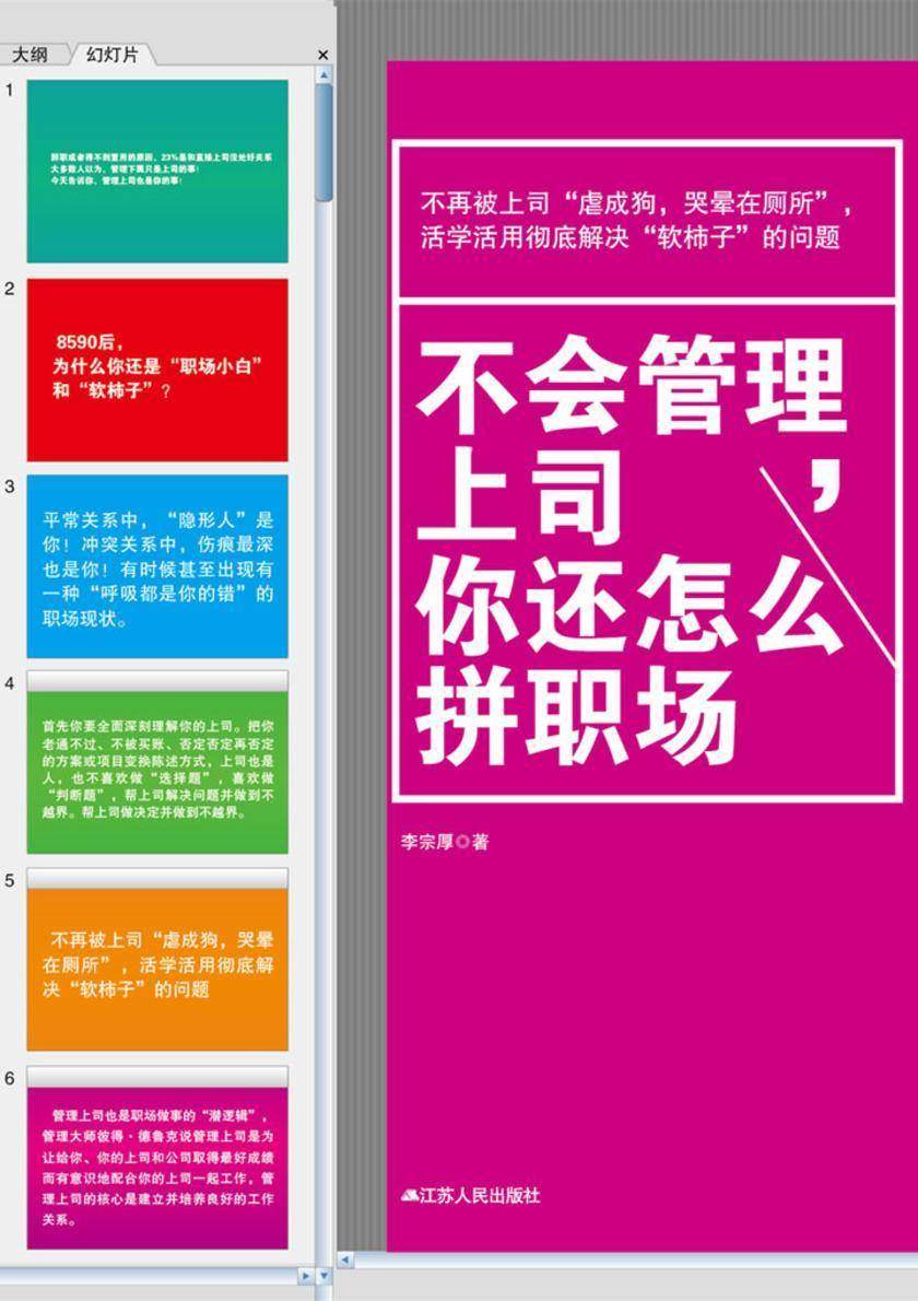 不会管理上司,你还怎么拼职场