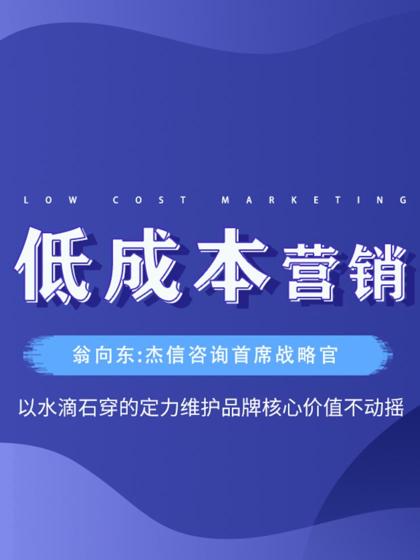 第11集 以水滴石穿的定力维护品牌核心价值不动摇(此商品为视频课程)