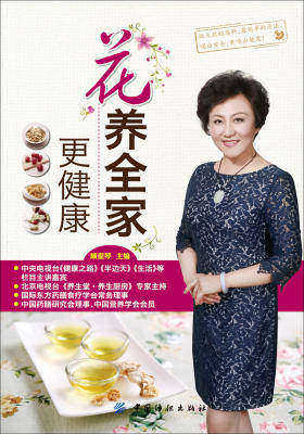 花养全家更健康(仅适用PC阅读)