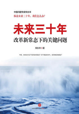 未来三十年
