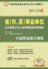 2010省（市、县）事业单位公开招聘工作人员录用考试专用教材：公共基础知识（赠送华图网校课程代金券20元）(试读本)