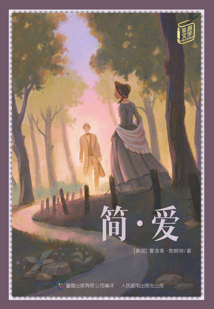 简?爱