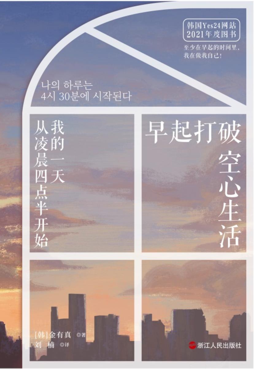 早起打破空心生活:我的一天从凌晨四点半开始