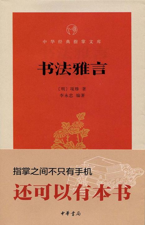书法雅言  中华书局出品