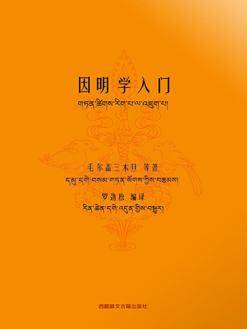 因明学入门