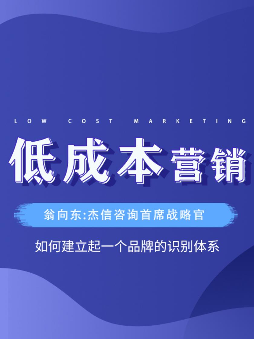 第12集 如何建立起一个品牌的识别体系(此商品为视频课程)