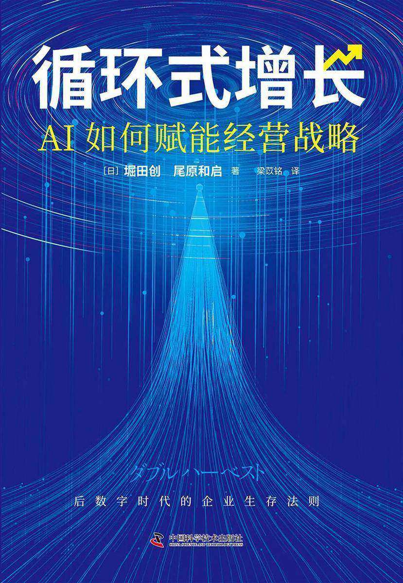 循环式增长:AI如何赋能经营战略