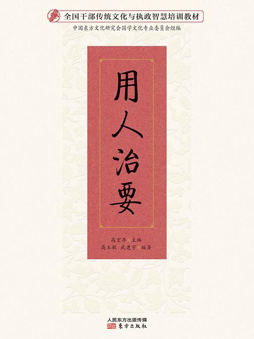 用人治要