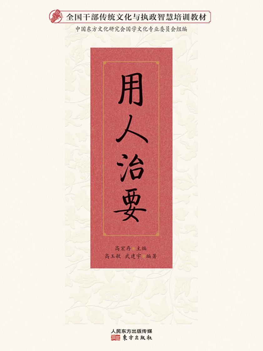 用人治要