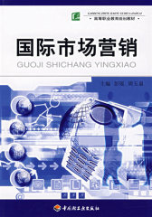 国际市场营销