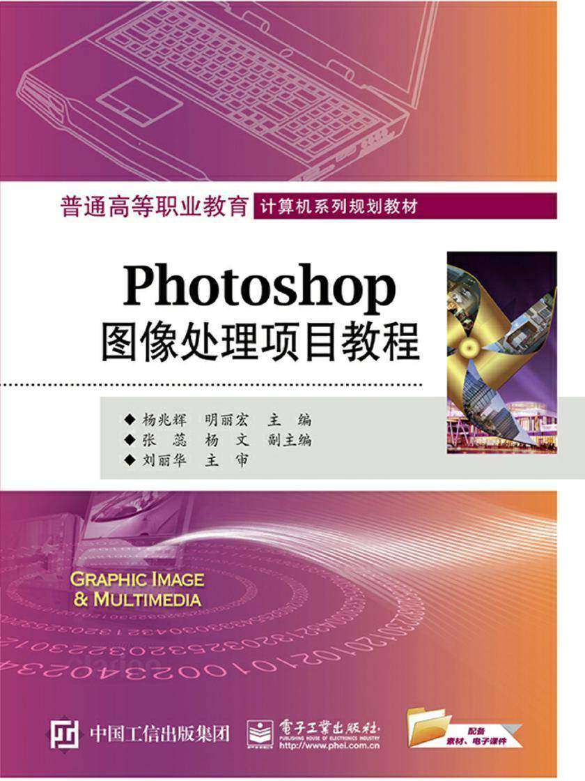 Photoshop图像处理项目教程