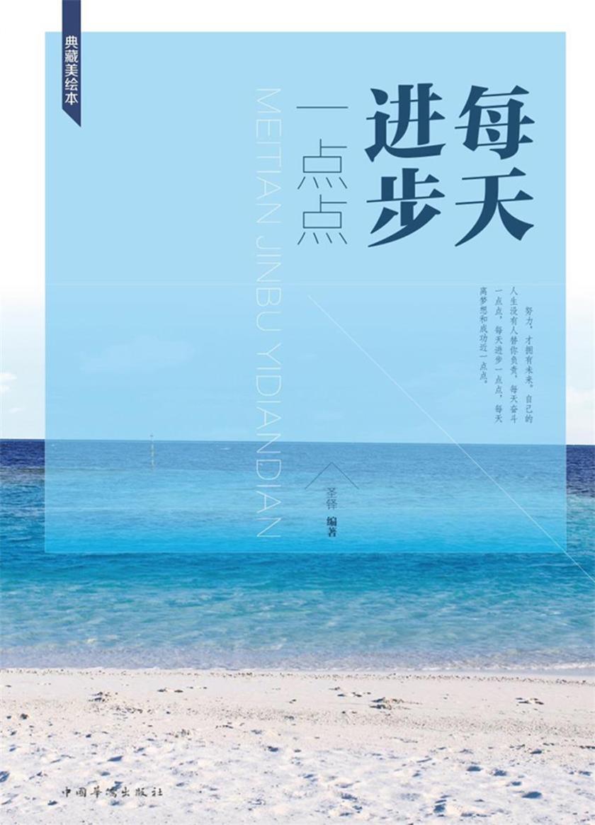 每天进步一点点