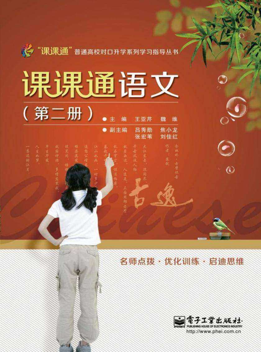 课课通语文(第二册)