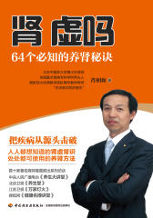 肾虚吗(试读本)