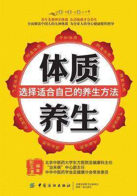 体质养生:选择适合自己的养生方法