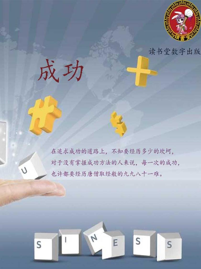 成功