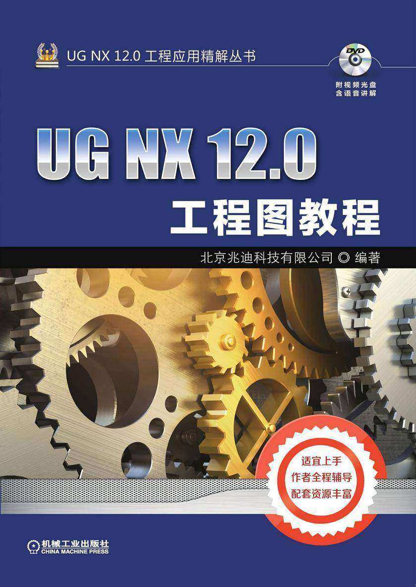 UG NX 12.0工程图教程