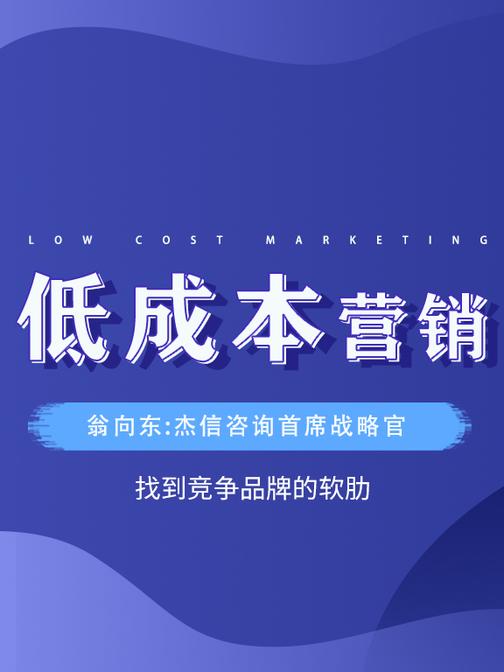 第18集 找到竞争品牌的软肋(此商品为视频课程)