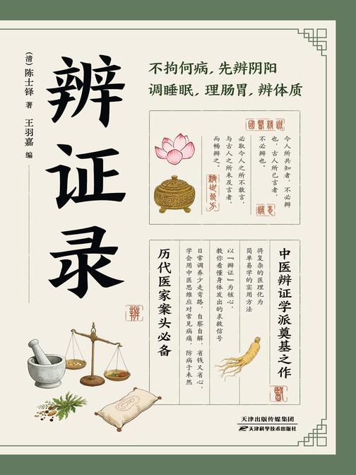 辨证录(原典精编版)