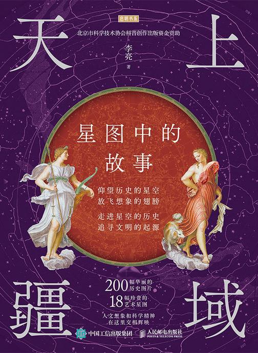 天上疆域:星图中的故事