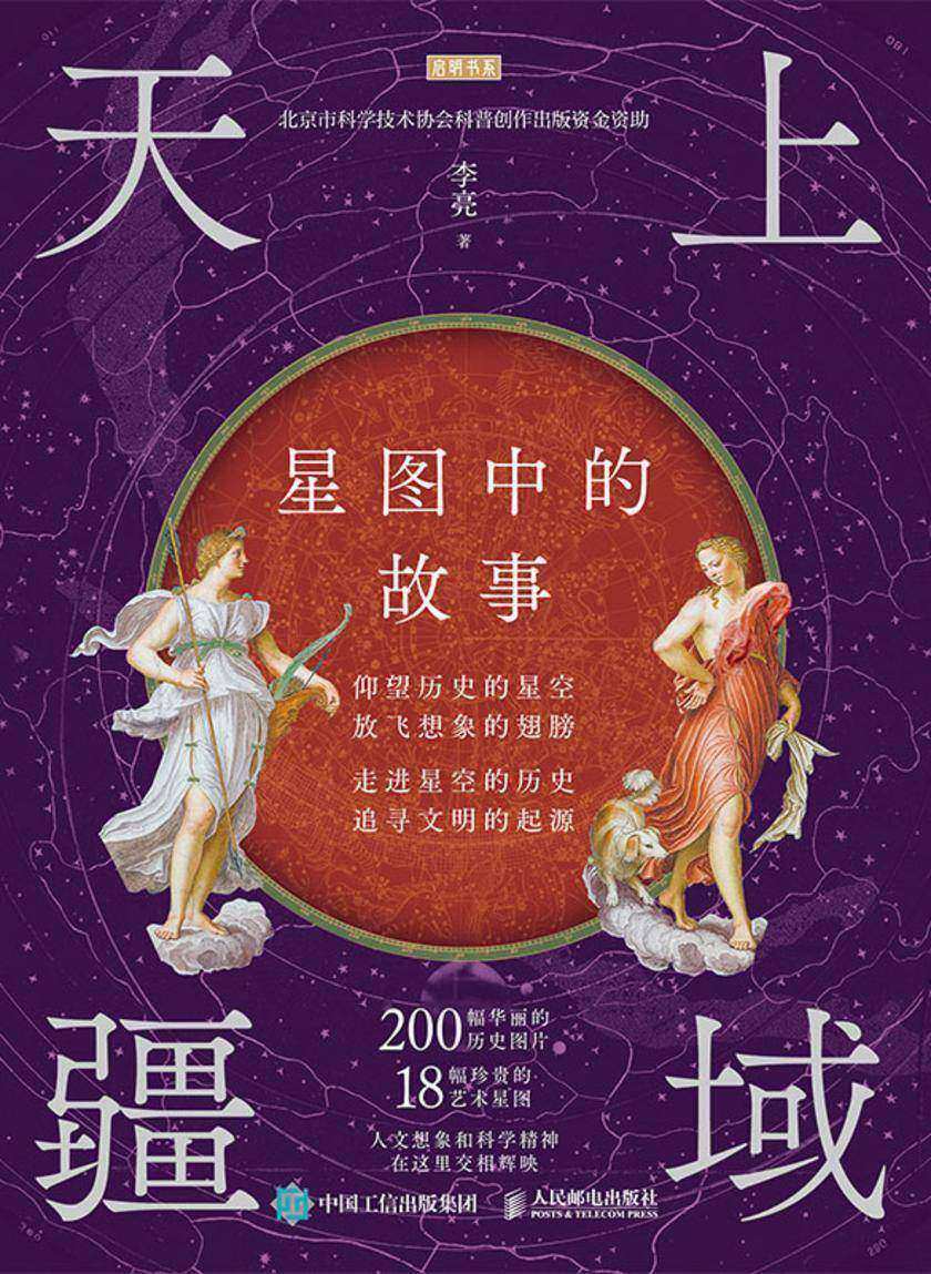 天上疆域:星图中的故事