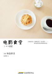 电影食堂(《深夜食堂》食物造型师的私房菜谱)
